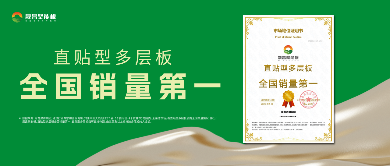 近日，晟昌聚能板憑借其卓越的市場表現(xiàn)，1.png