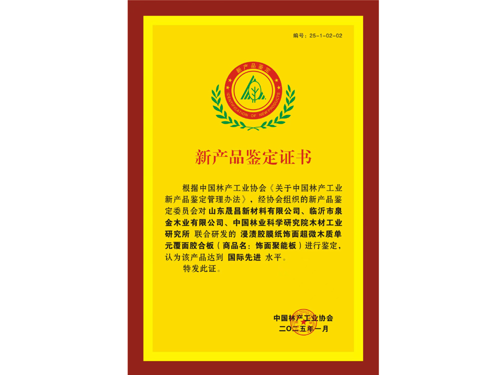新產(chǎn)品鑒定書