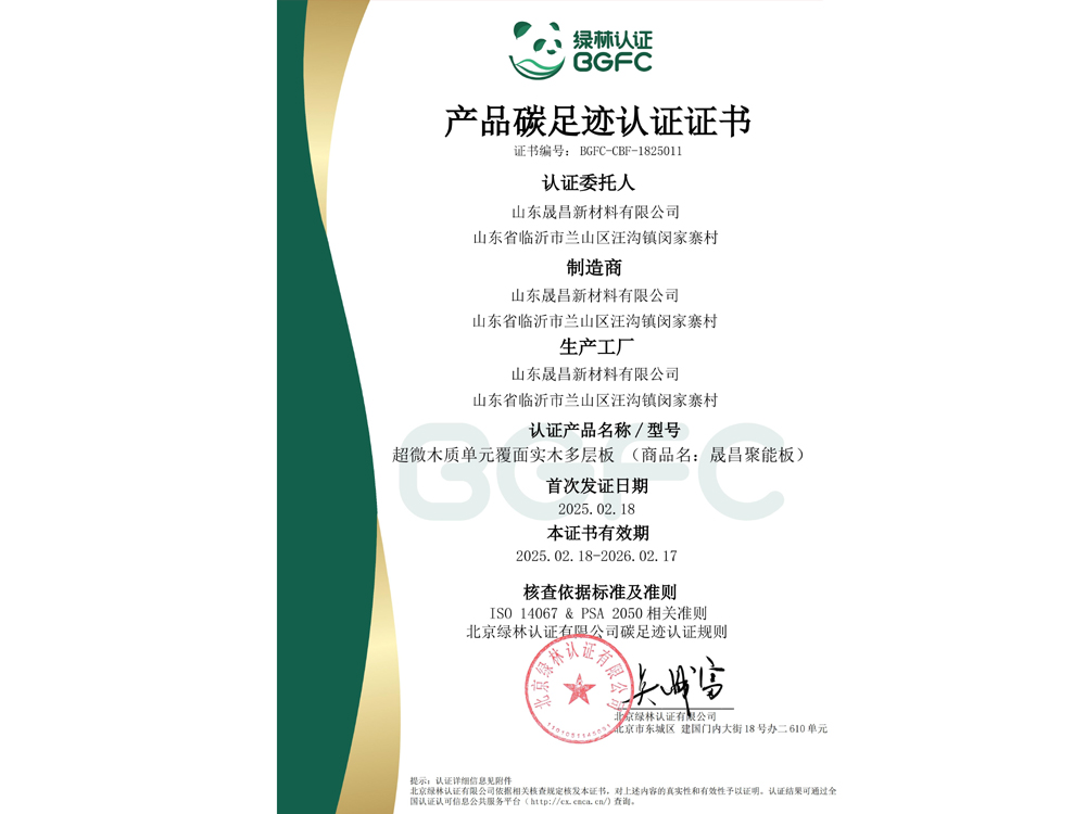 產(chǎn)品碳足跡認(rèn)證證書