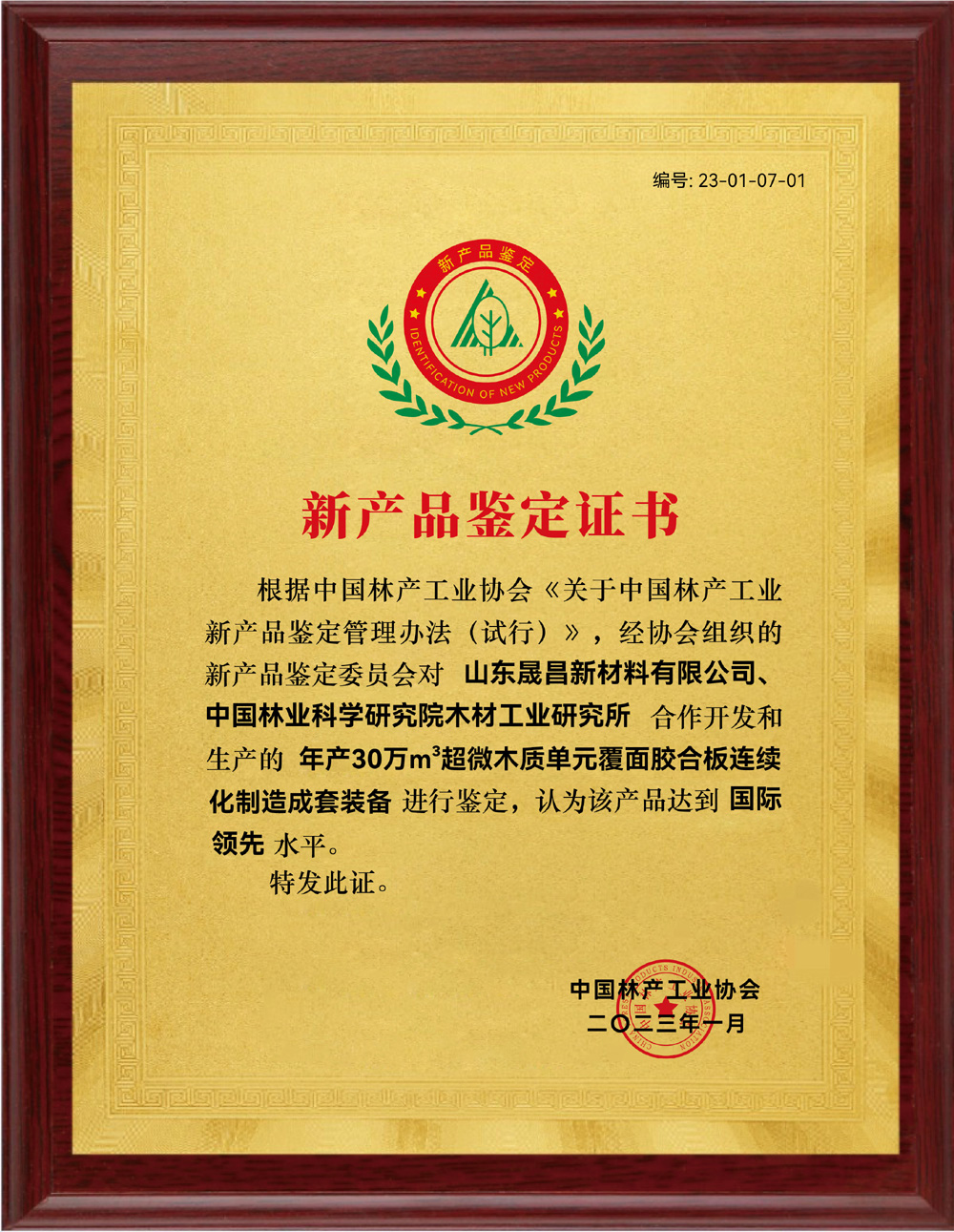 新產(chǎn)品鑒定證書