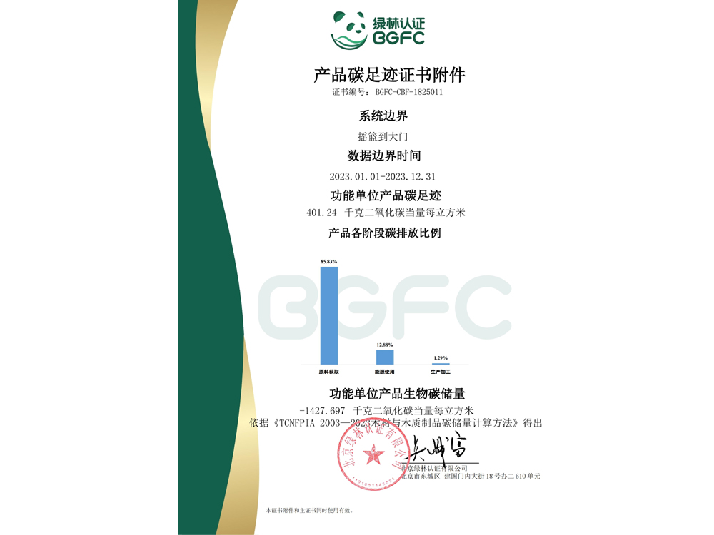 產(chǎn)品碳足跡認(rèn)證證書