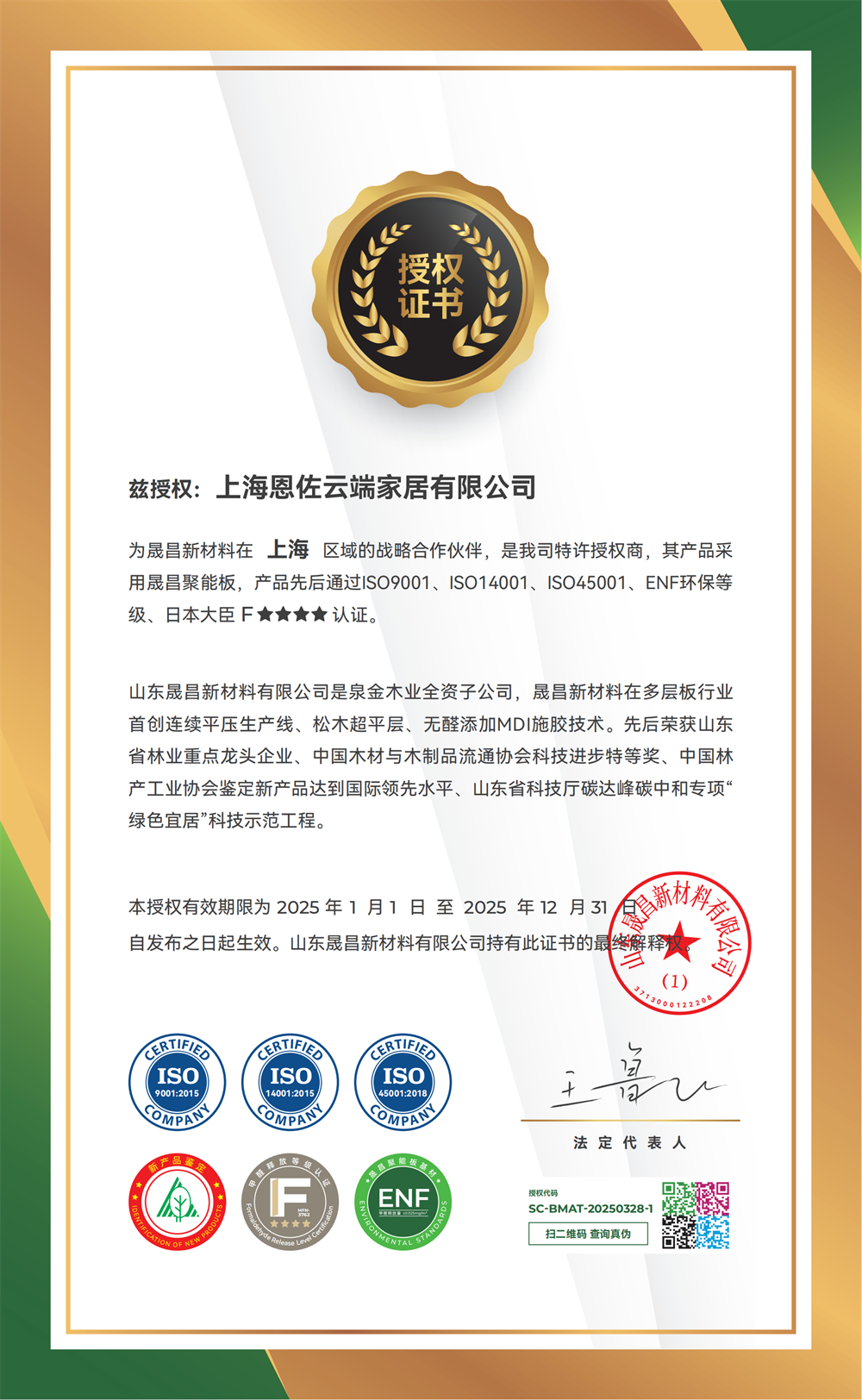 上海恩佐云端家居有限公司