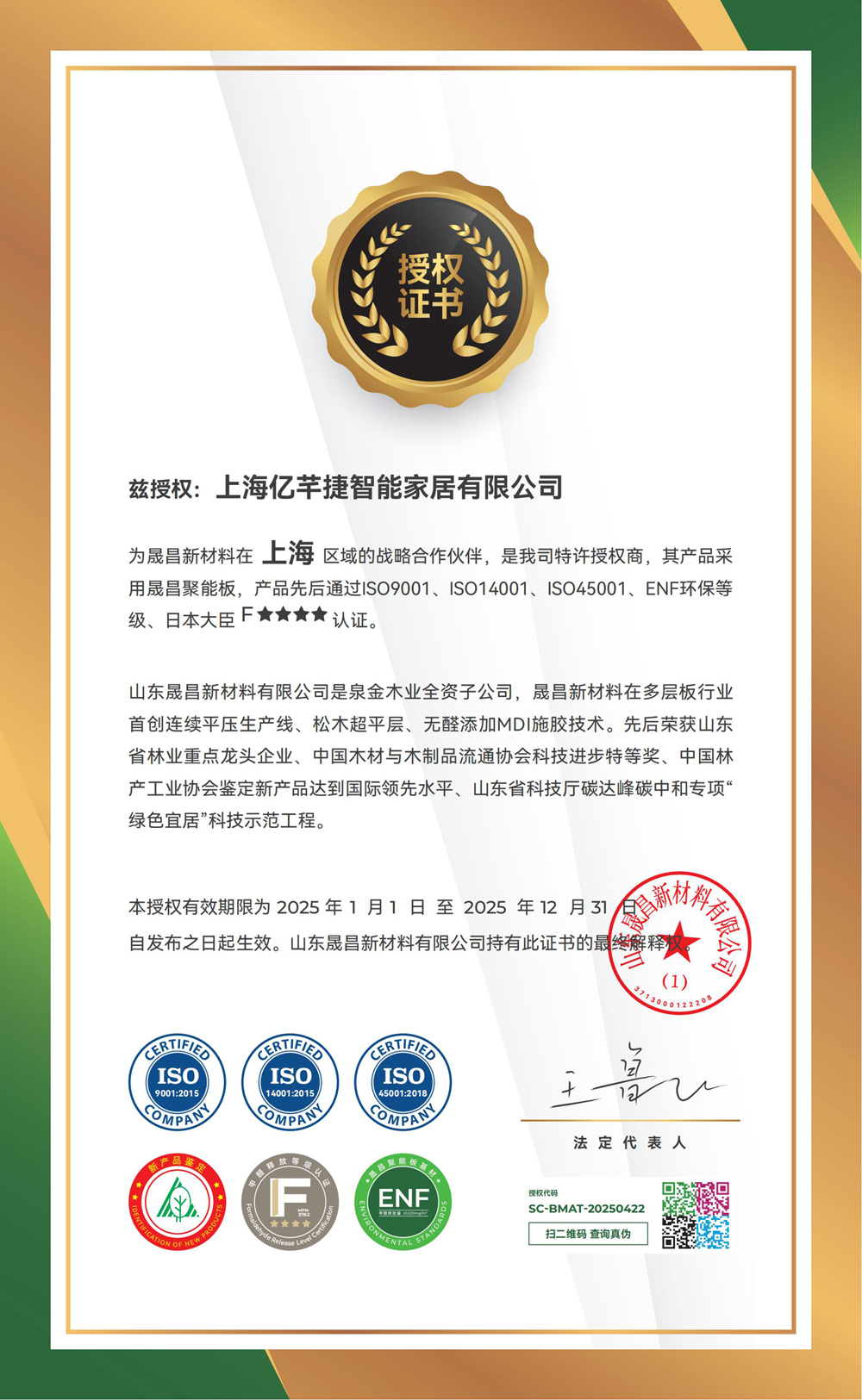 上海億芊捷智能家居有限公司