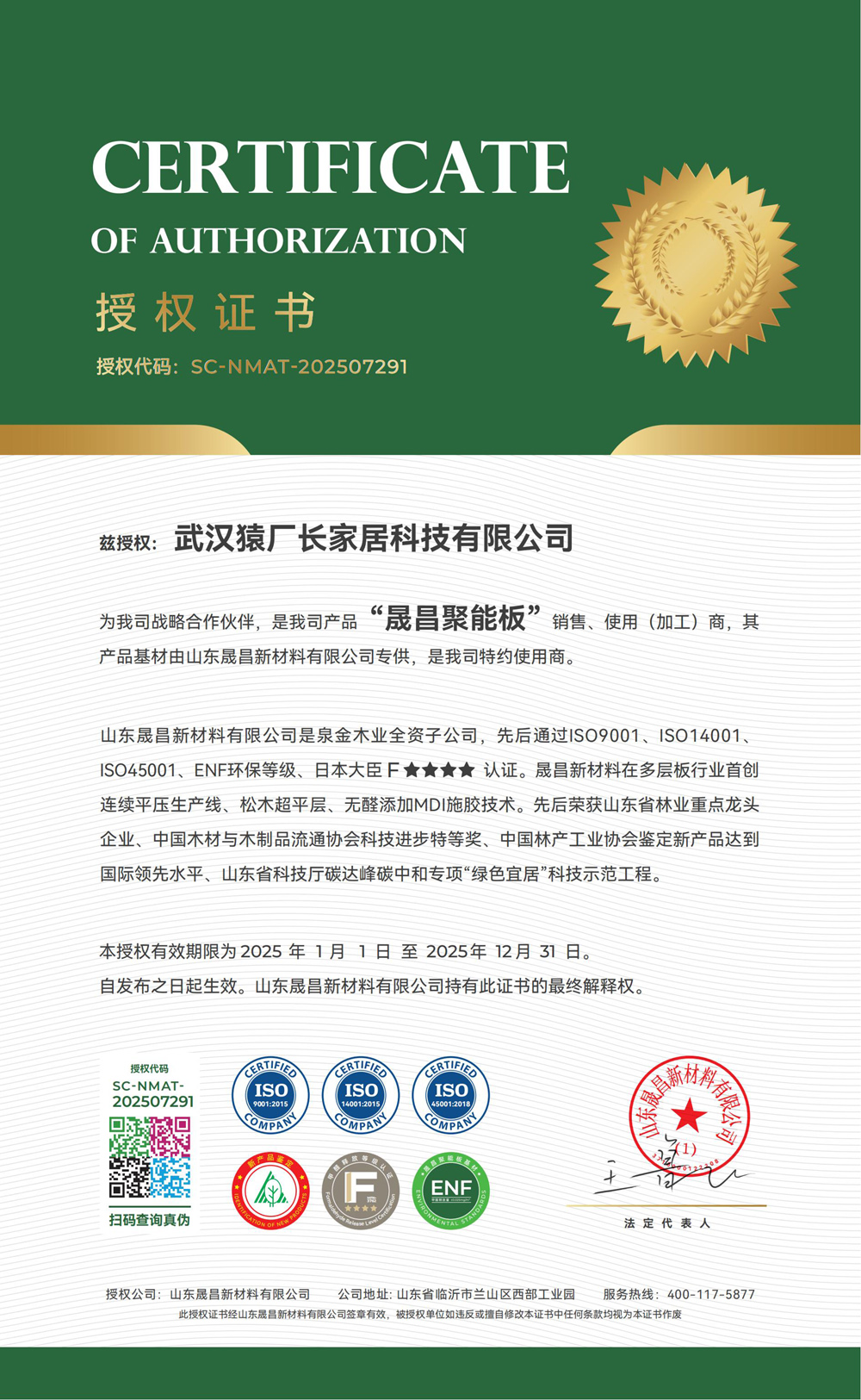 武漢猿廠長家居科技有限公司