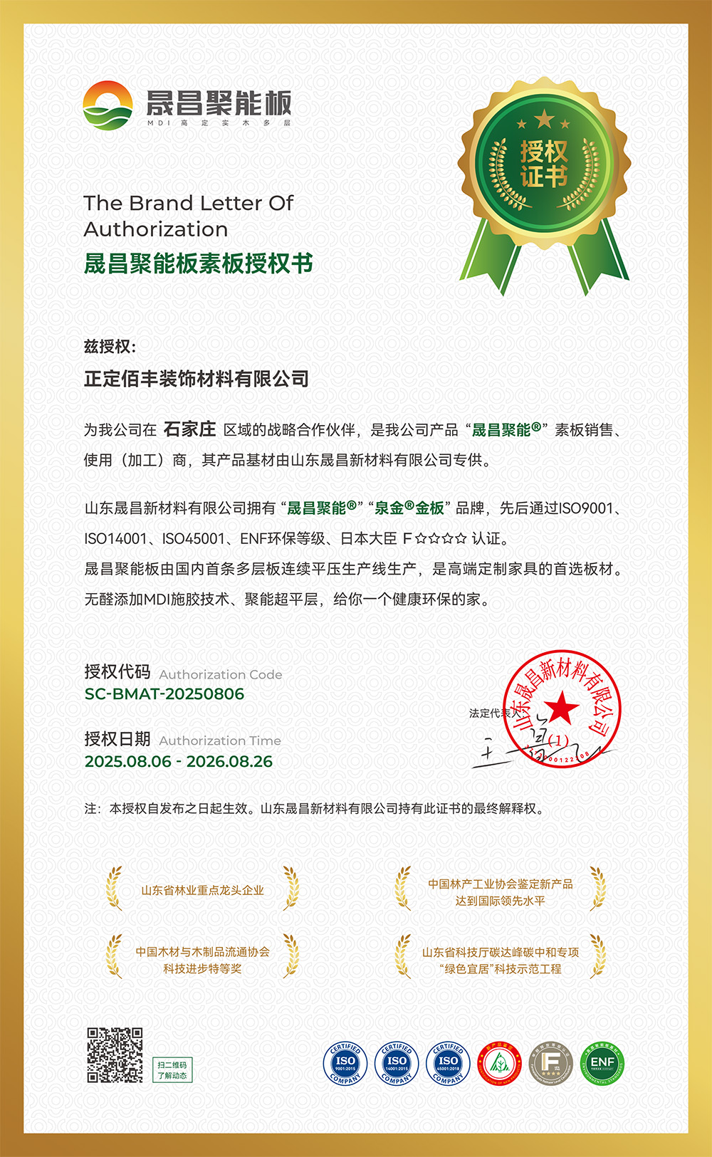 石家莊正定佰豐有限公司