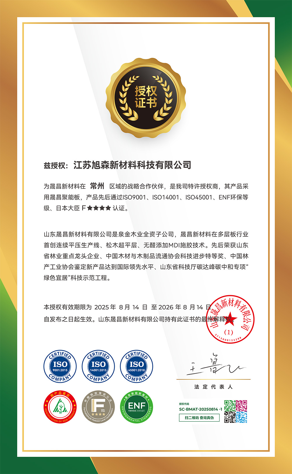 江蘇旭森新材料科技有限公司