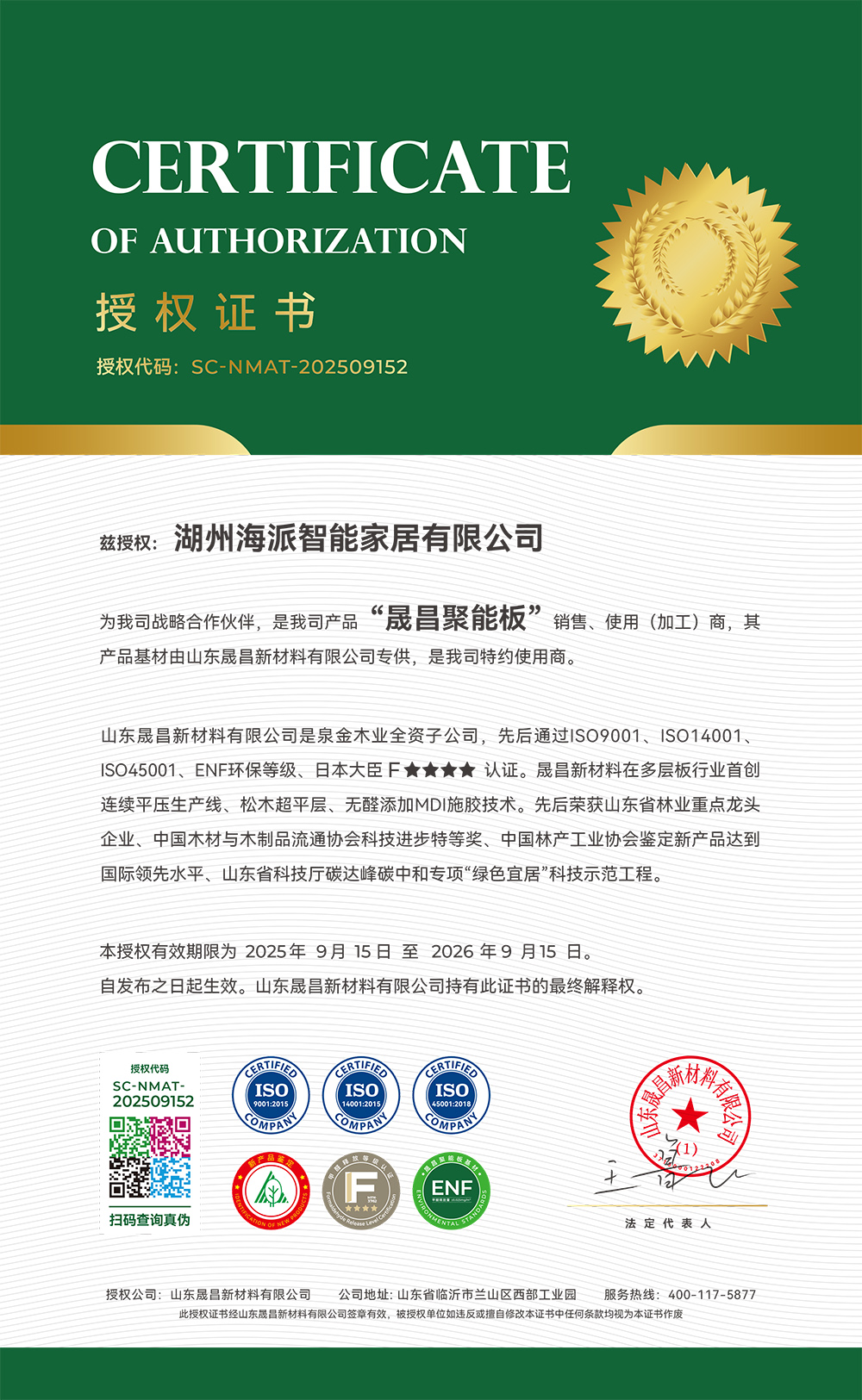 湖州海派智能家居有限公司