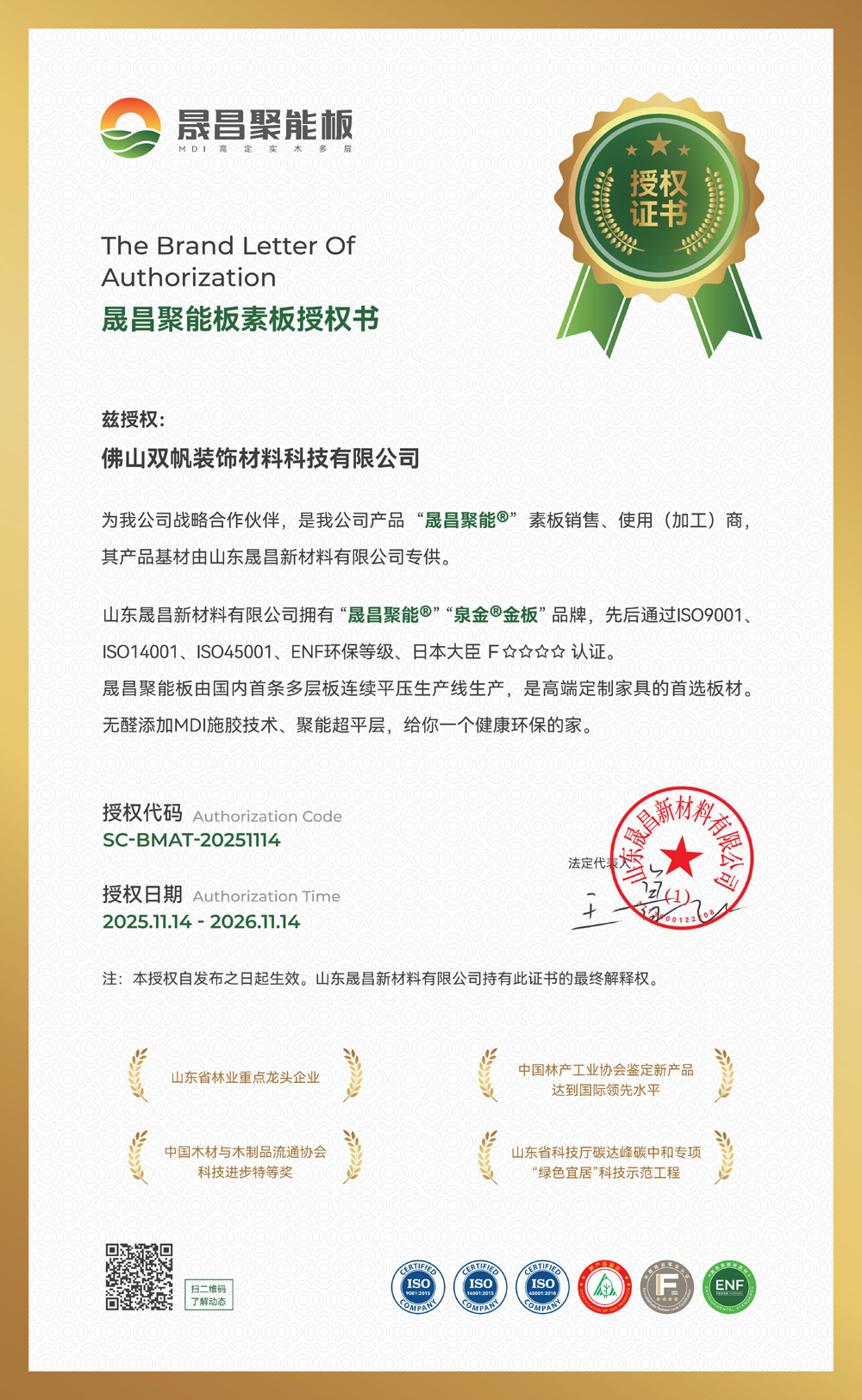 佛山市雙帆裝飾材料科技有限公司